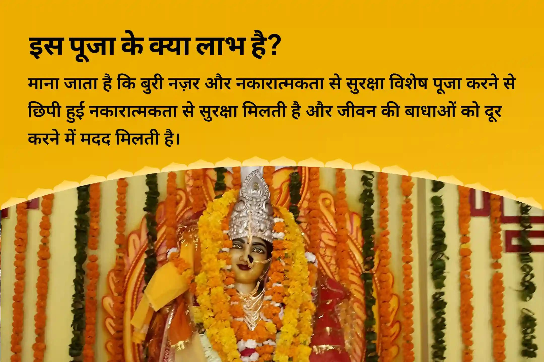 छिपी हुई नकारात्मकता से सुरक्षा और जीवन की बाधाओं पर काबू पाने के लिए बुरी नजर और नकारात्मकता से बचाव के लिए विशेष दुष्ट ऊर्जा एवं आभा शुद्धि पूजा तथा आध्यात्मिक रक्षा कवच सक्रियण