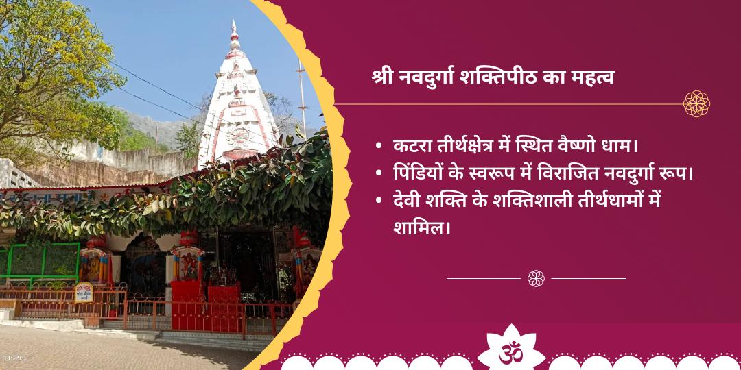 शुक्रवार जम्मू तीर्थ क्षेत्र नवदुर्गा चढ़ावा