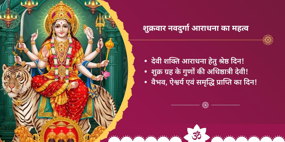 शुक्रवार जम्मू तीर्थ क्षेत्र नवदुर्गा चढ़ावा