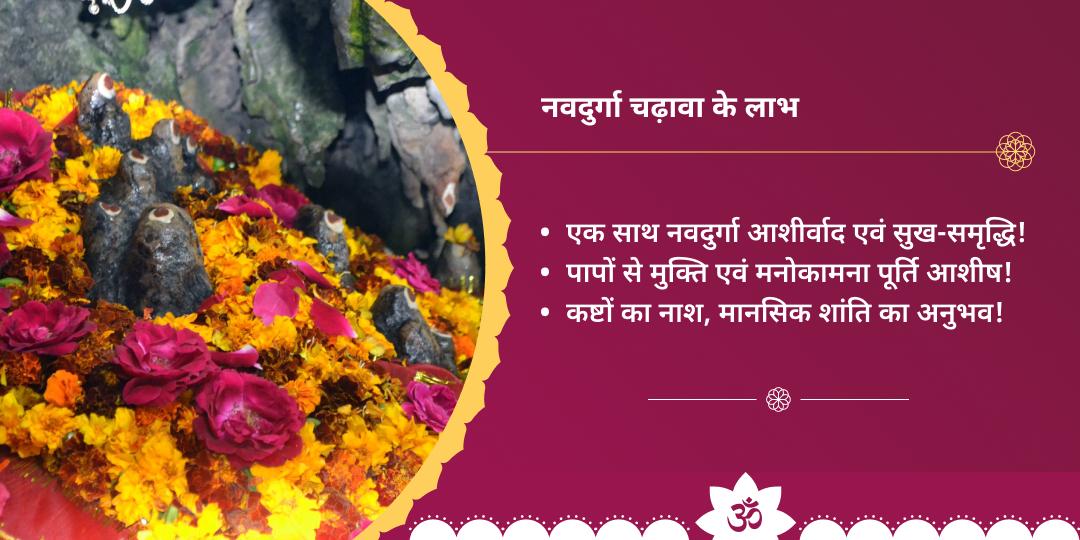 शुक्रवार जम्मू तीर्थ क्षेत्र नवदुर्गा चढ़ावा