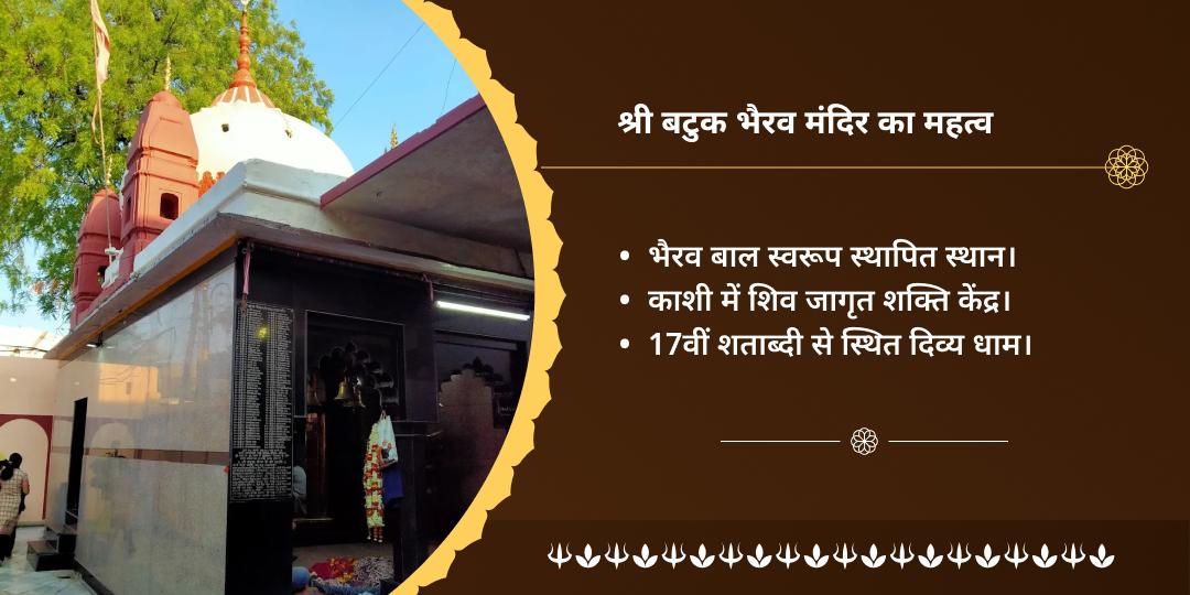 रविवार त्रिकाल विजेता भैरव काशी चढ़ावा