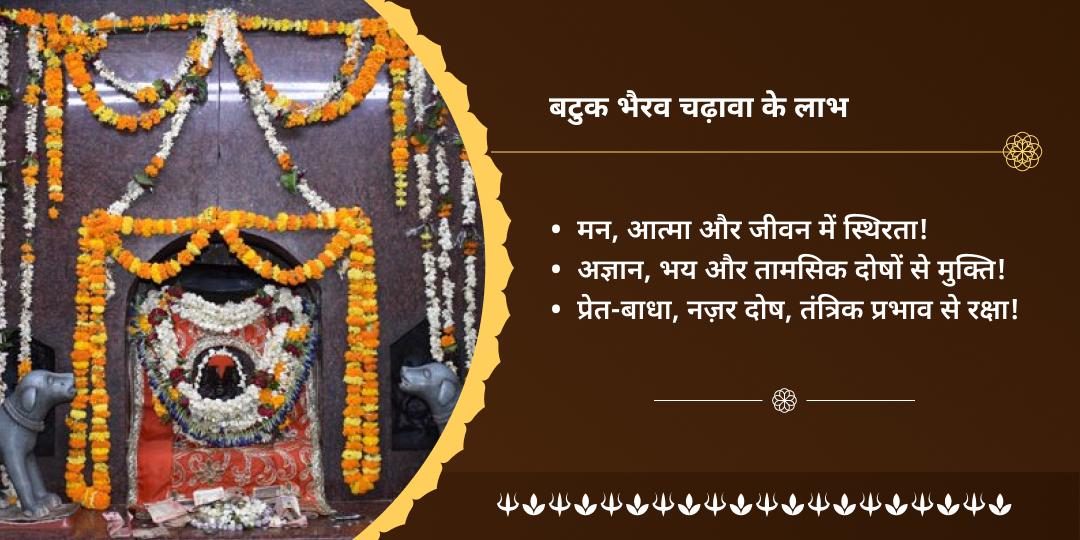 रविवार त्रिकाल विजेता भैरव काशी चढ़ावा