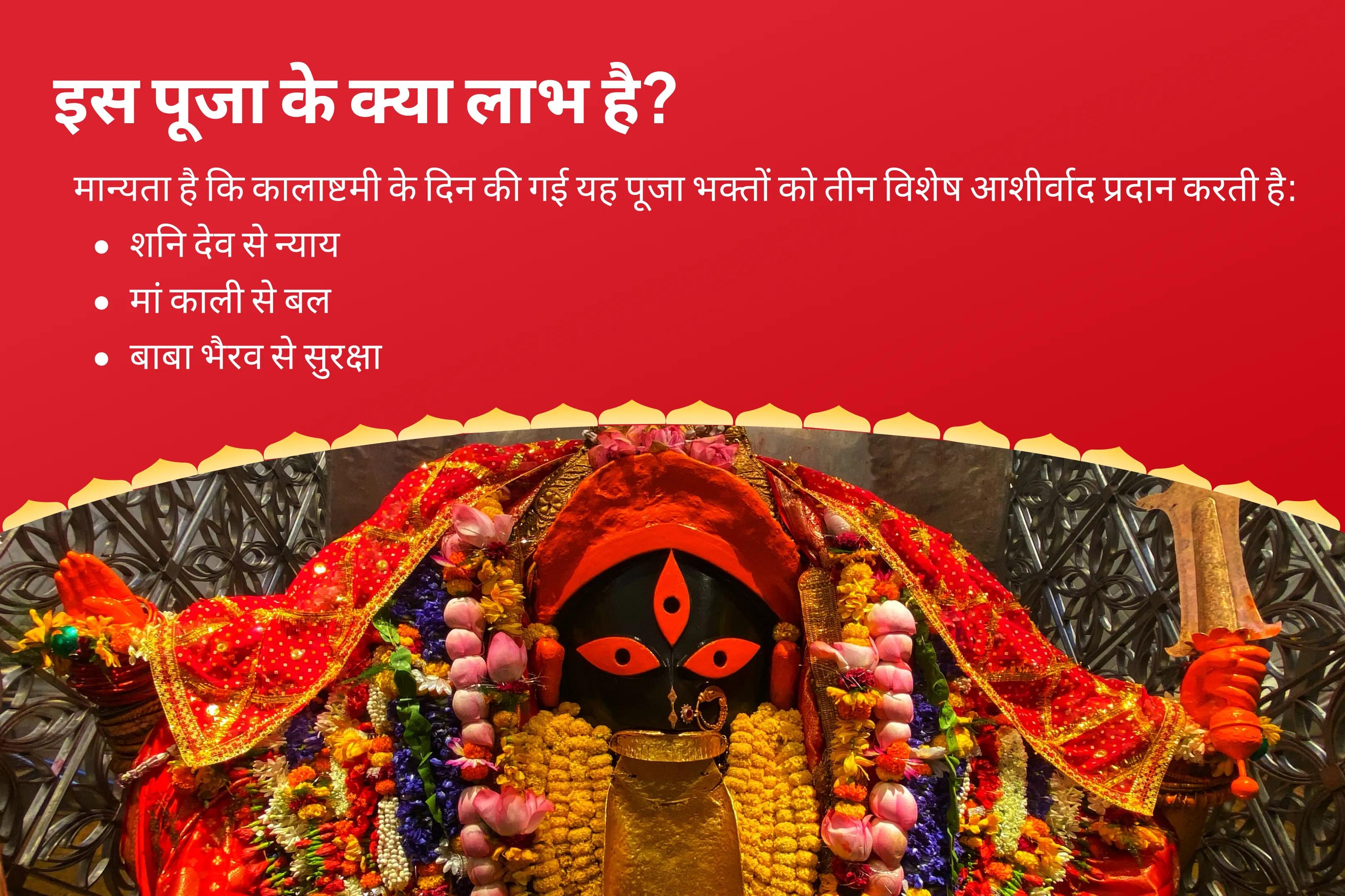 जीवन में बाधाओं, दुर्भाग्य और देरी पर नियंत्रण पाने के लिए कालाष्टमी शनि-भैरव-काली कॉम्बो शक्तिपीठ विशेष शनि ग्रह शांति पूजन एवं भैरव-काली रक्षा कवच महायज्ञ 