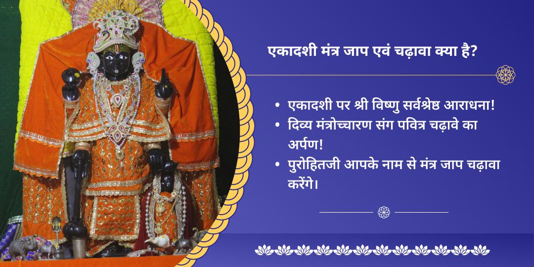 योगिनी एकादशी मनोकामना पूर्ति विष्णु मंत्र जाप चढ़ावा