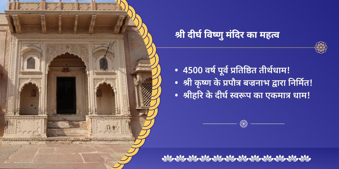 योगिनी एकादशी मथुरा दीर्घ विष्णु चढ़ावा