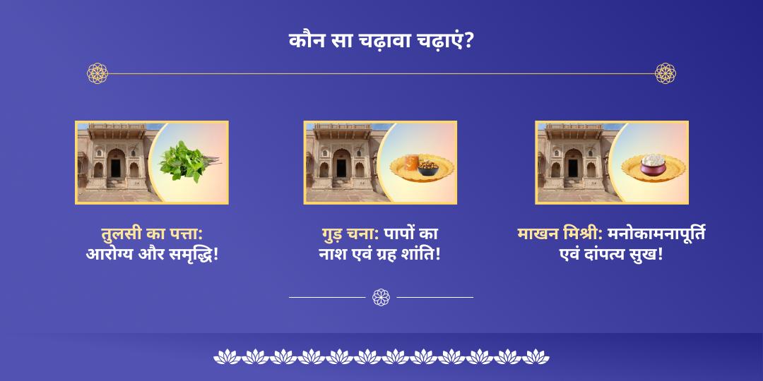 योगिनी एकादशी मथुरा दीर्घ विष्णु चढ़ावा
