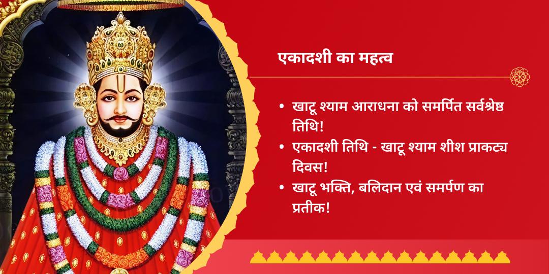 एकादशी श्री खाटू श्याम महाभिषेक