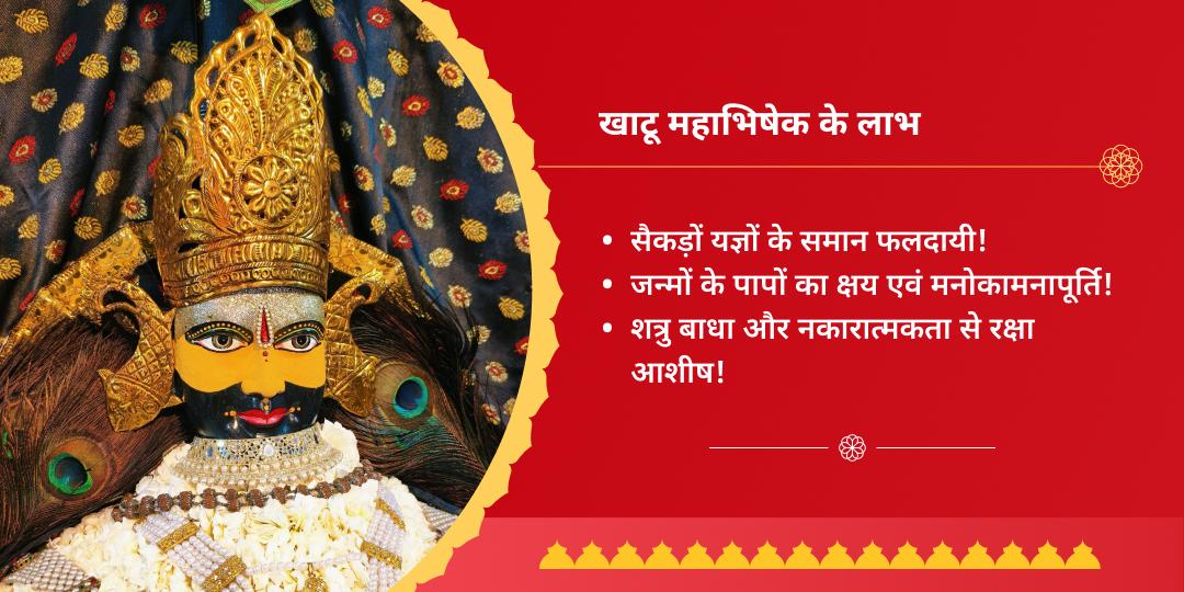 एकादशी श्री खाटू श्याम महाभिषेक