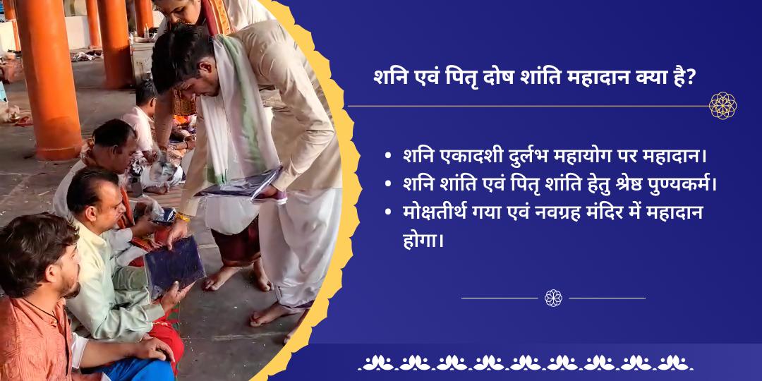 शनि एकादशी शनि एवं पितृ दोष शांति महादान