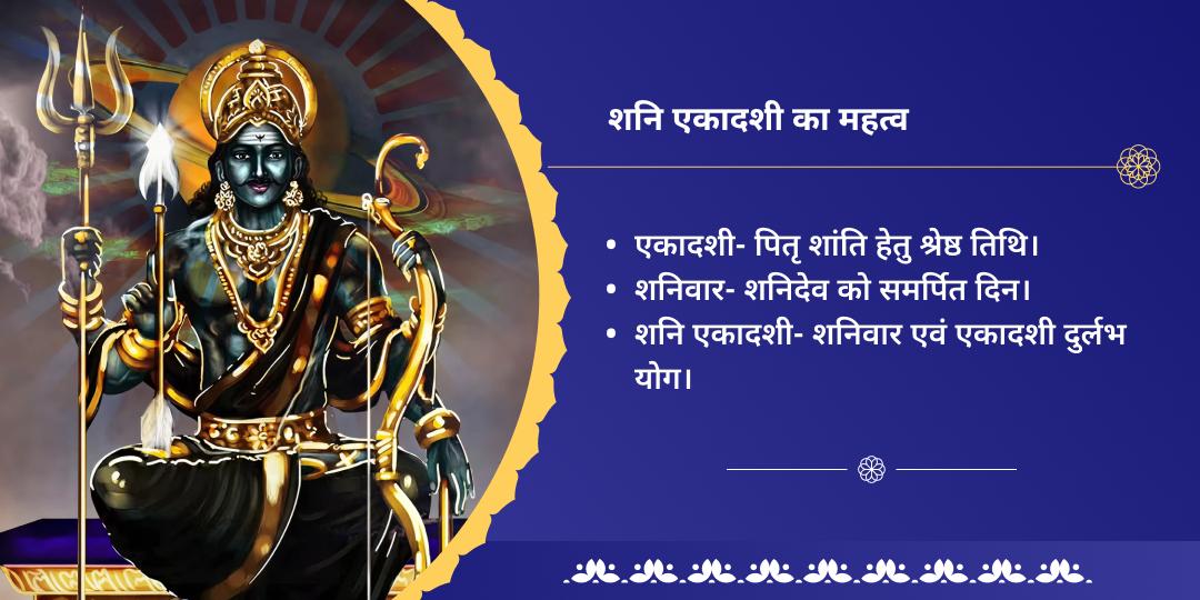 शनि एकादशी शनि एवं पितृ दोष शांति महादान