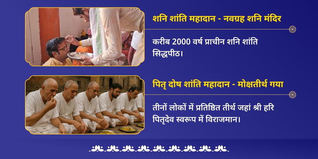 शनि एकादशी शनि एवं पितृ दोष शांति महादान