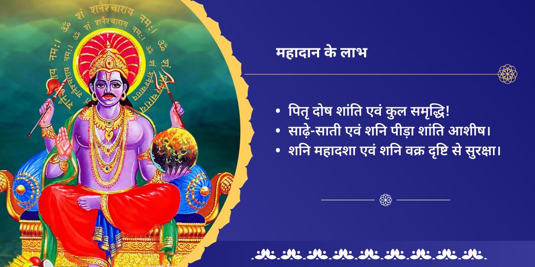 शनि एकादशी शनि एवं पितृ दोष शांति महादान