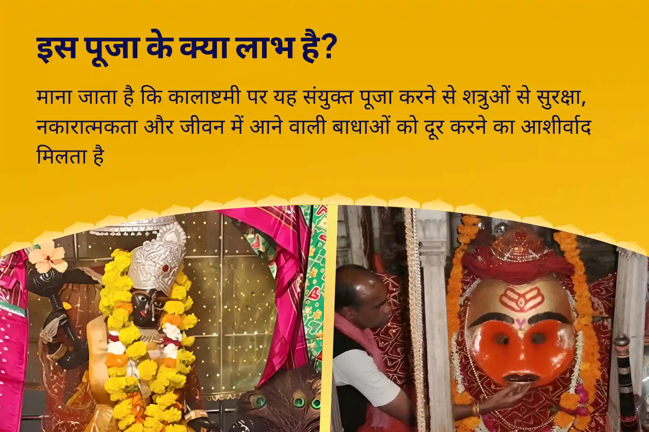 शत्रुओं से सुरक्षा, नकारात्मकता के नाश और जीवन में बाधाओं को दूर करने के लिए कालाष्टमी बगलामुखी-भैरव-हनुमान शत्रुनाशक कॉम्बो माँ बगलामुखी, काल भैरव और संकट मोचन हनुमान सर्व कष्ट निवारण पूजा और यज्ञ