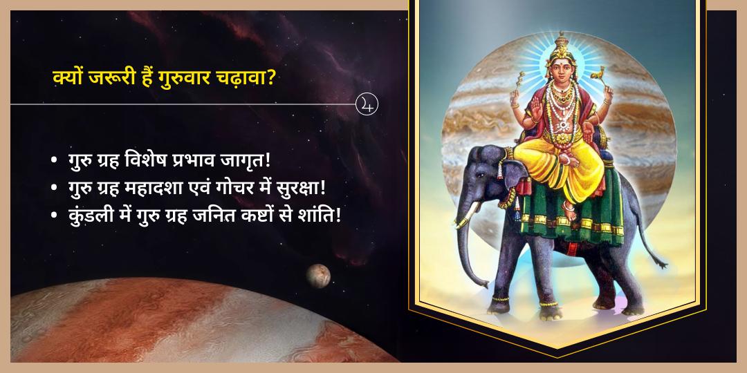 गुरुवार ग्रह शांति गुरु बृहस्पति काशी चढ़ावा