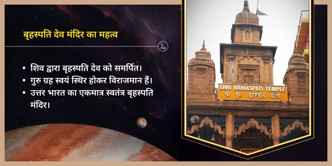 गुरुवार ग्रह शांति गुरु बृहस्पति काशी चढ़ावा
