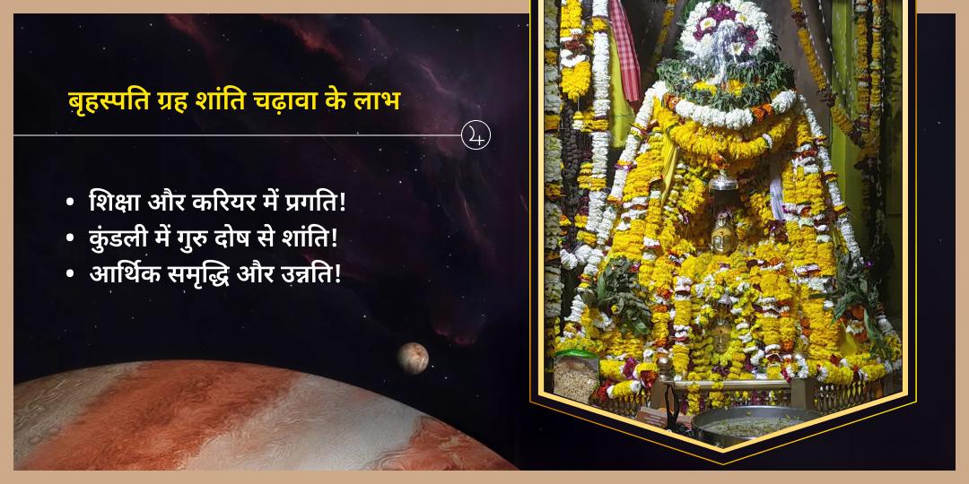 गुरुवार ग्रह शांति गुरु बृहस्पति काशी चढ़ावा