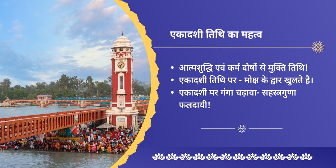 योगिनी एकादशी माँ गंगा चढ़ावा एवं दान