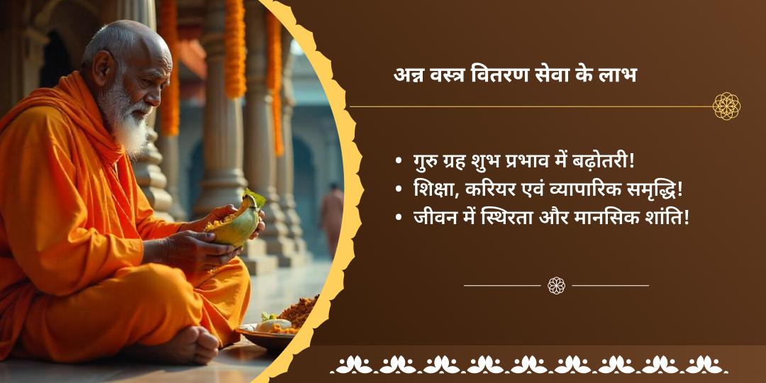 गुरुवार वस्त्र-अन्न वितरण हरिद्वार महासेवा