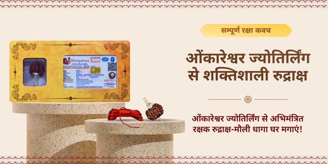 रुद्राक्ष-मौली होम डिलीवरी सेवा