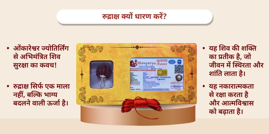 रुद्राक्ष-मौली होम डिलीवरी सेवा