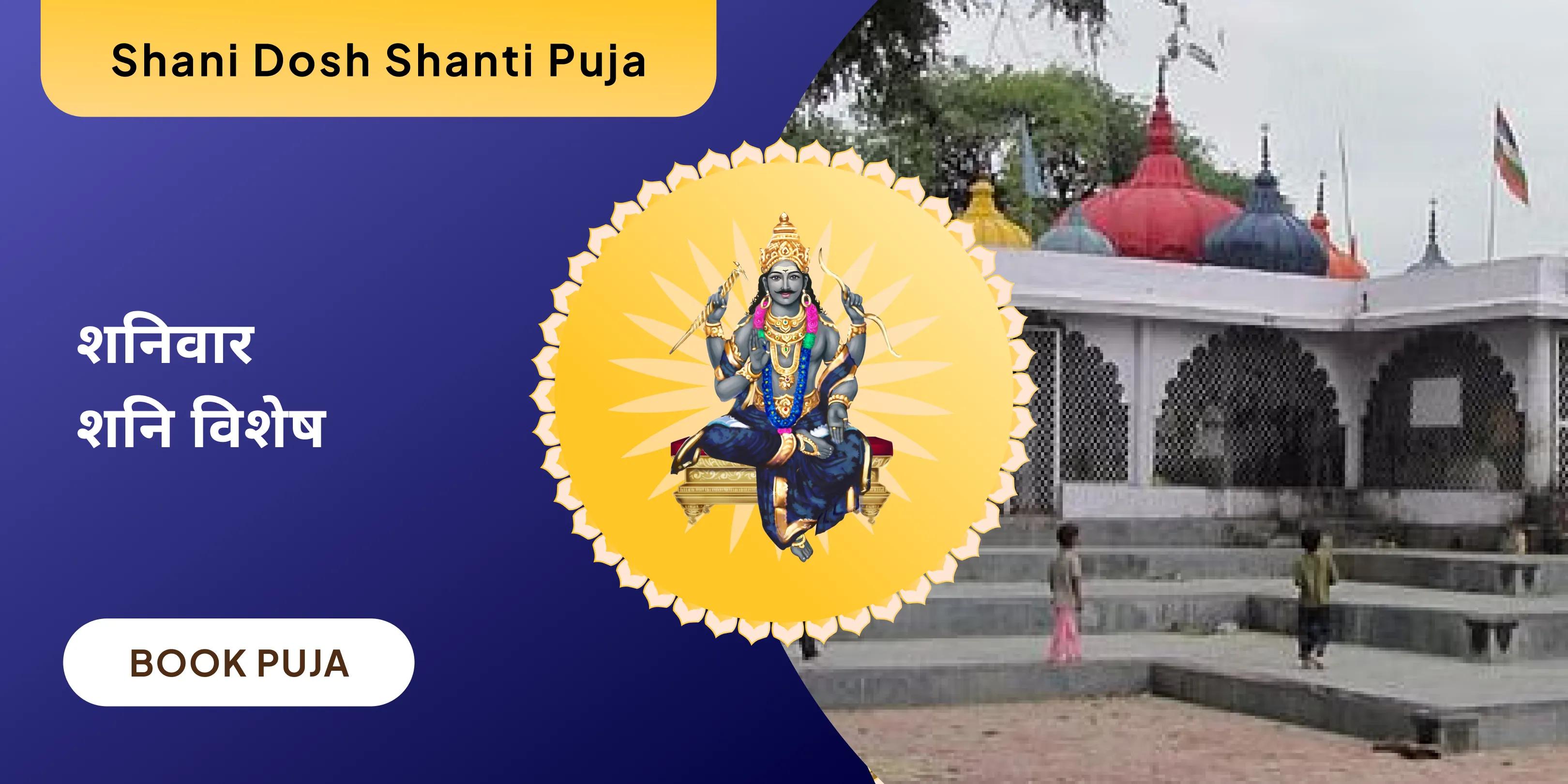 शनि साढ़े साती पीड़ा शांति महापूजा, शनि तिल तेल अभिषेक और महादशा शांति महापूजा