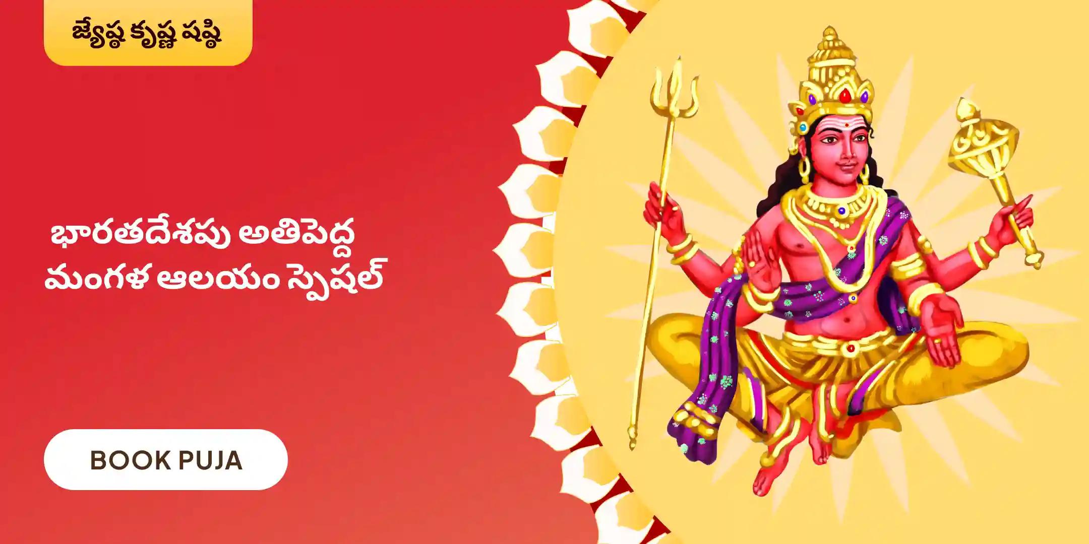 కుజ దోష శాంతి పూజ, రావి చెట్టు పూజ
