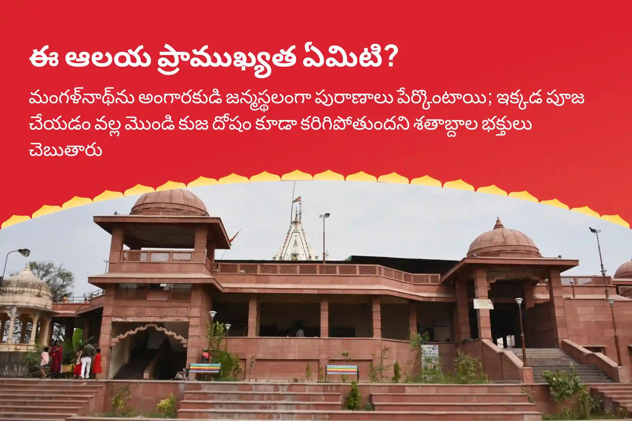 భారతదేశపు అతిపెద్ద మంగళ ఆలయం స్పెషల్ కుజ దోష శాంతి పూజ, రావి చెట్టు పూజ వివాహ జాప్యాలను అధిగమించడానికి మరియు సంబంధాల్లో సానుకూలత కొరకు