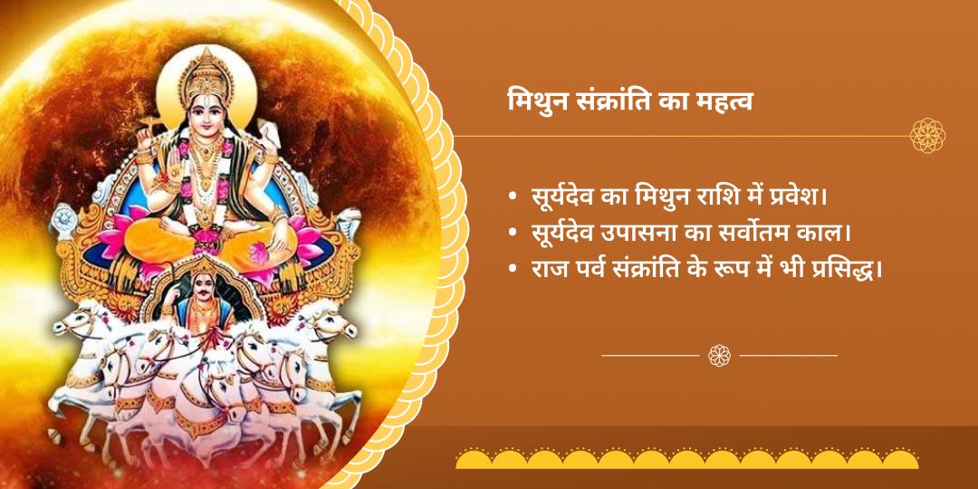 सूर्य संक्रांति ग्रह दोष शांति सूर्यदेव चढ़ावा