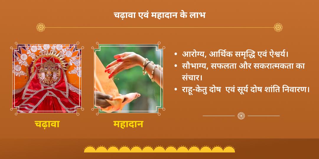 सूर्य संक्रांति ग्रह दोष शांति सूर्यदेव चढ़ावा