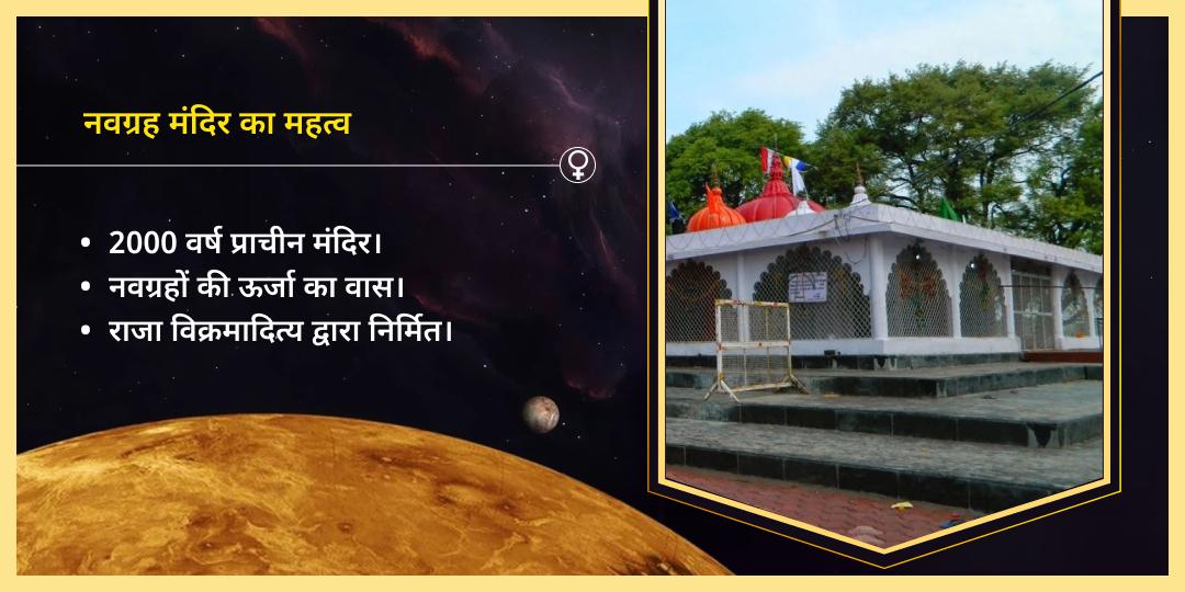 शुक्रवार नवग्रह शुक्र शांति उज्जैन चढ़ावा