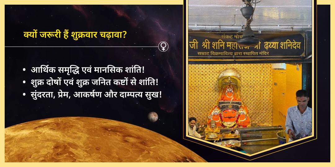 शुक्रवार नवग्रह शुक्र शांति उज्जैन चढ़ावा