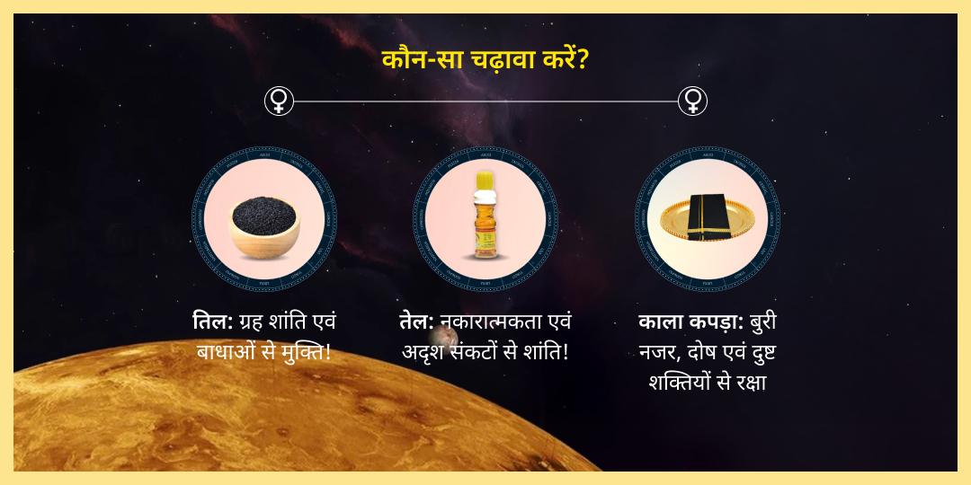 शुक्रवार नवग्रह शुक्र शांति उज्जैन चढ़ावा