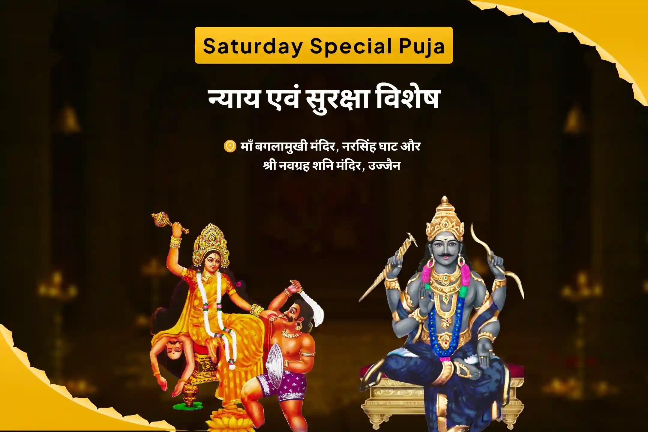 कानूनी विजय और विवादों के समाधान के लिए शनिवार न्याय एवं सुरक्षा विशेष शनि-बगलामुखी संयुक्त ऊर्जा संयोजन पूजा और यज्ञ