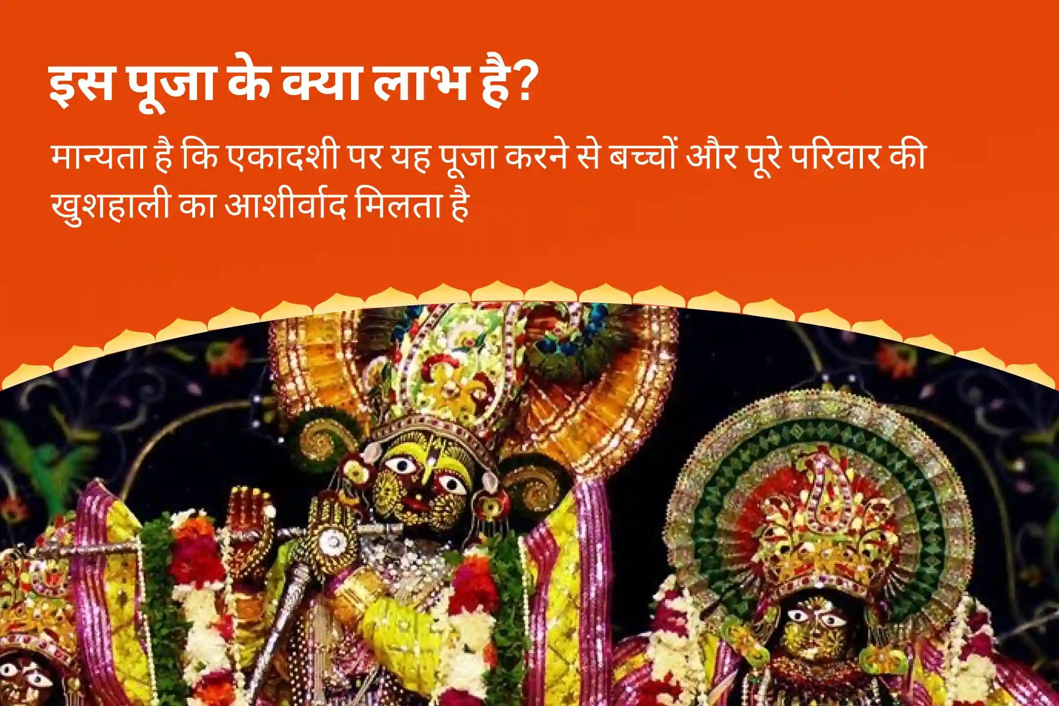 बच्चों और परिवार की भलाई के लिए योगिनी एकादशी संतान सुख विशेष 11,000 संतान गोपाल मंत्र जाप, श्री लड्डू गोपाल पंचामृत अभिषेक, संतान सुख प्राप्ति हवन