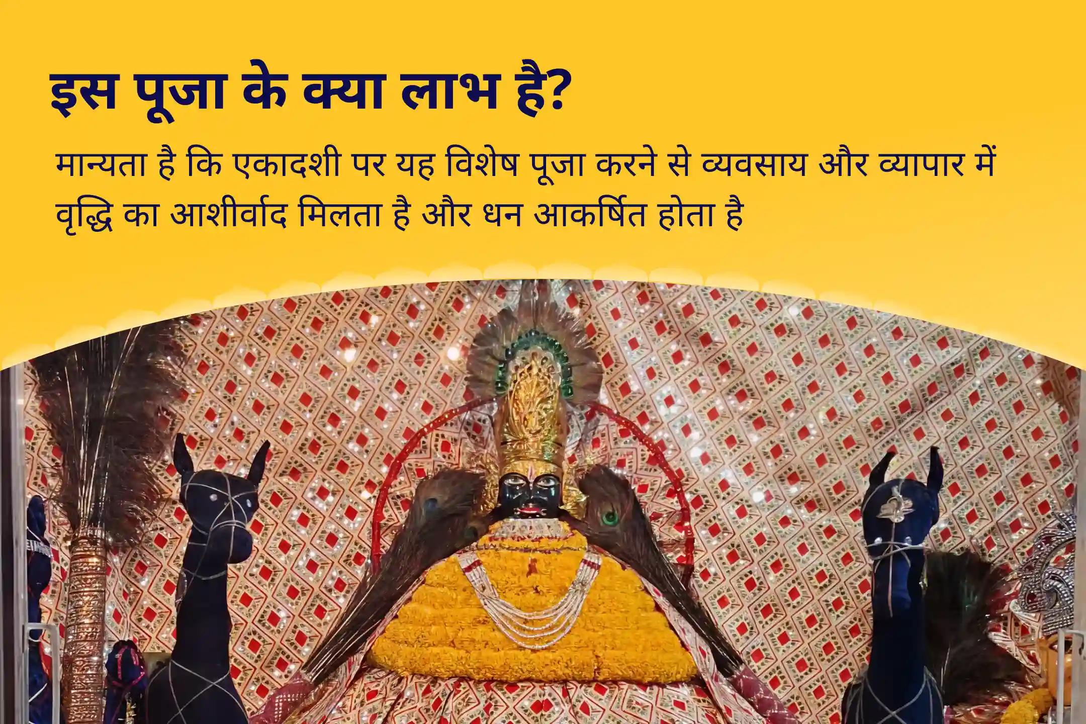 व्यापार में सुरक्षा एवं वृद्धि तथा वित्तीय स्थिरता के लिए ग्यारस खाटू श्याम व्यापार रक्षा कवच विशेष खाटू श्याम उद्योग लक्ष्मी वंदना, व्यापार वृद्धि संकल्प एवं तिलक श्रृंगार सेवा