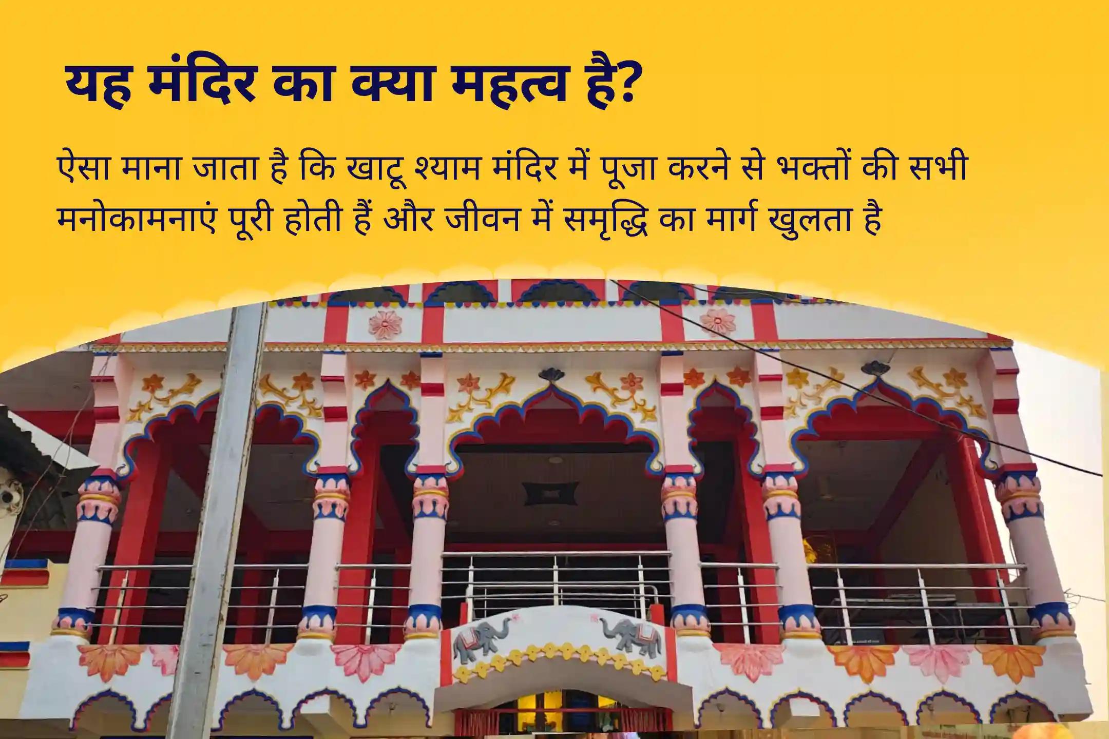 व्यापार में सुरक्षा एवं वृद्धि तथा वित्तीय स्थिरता के लिए ग्यारस खाटू श्याम व्यापार रक्षा कवच विशेष खाटू श्याम उद्योग लक्ष्मी वंदना, व्यापार वृद्धि संकल्प एवं तिलक श्रृंगार सेवा