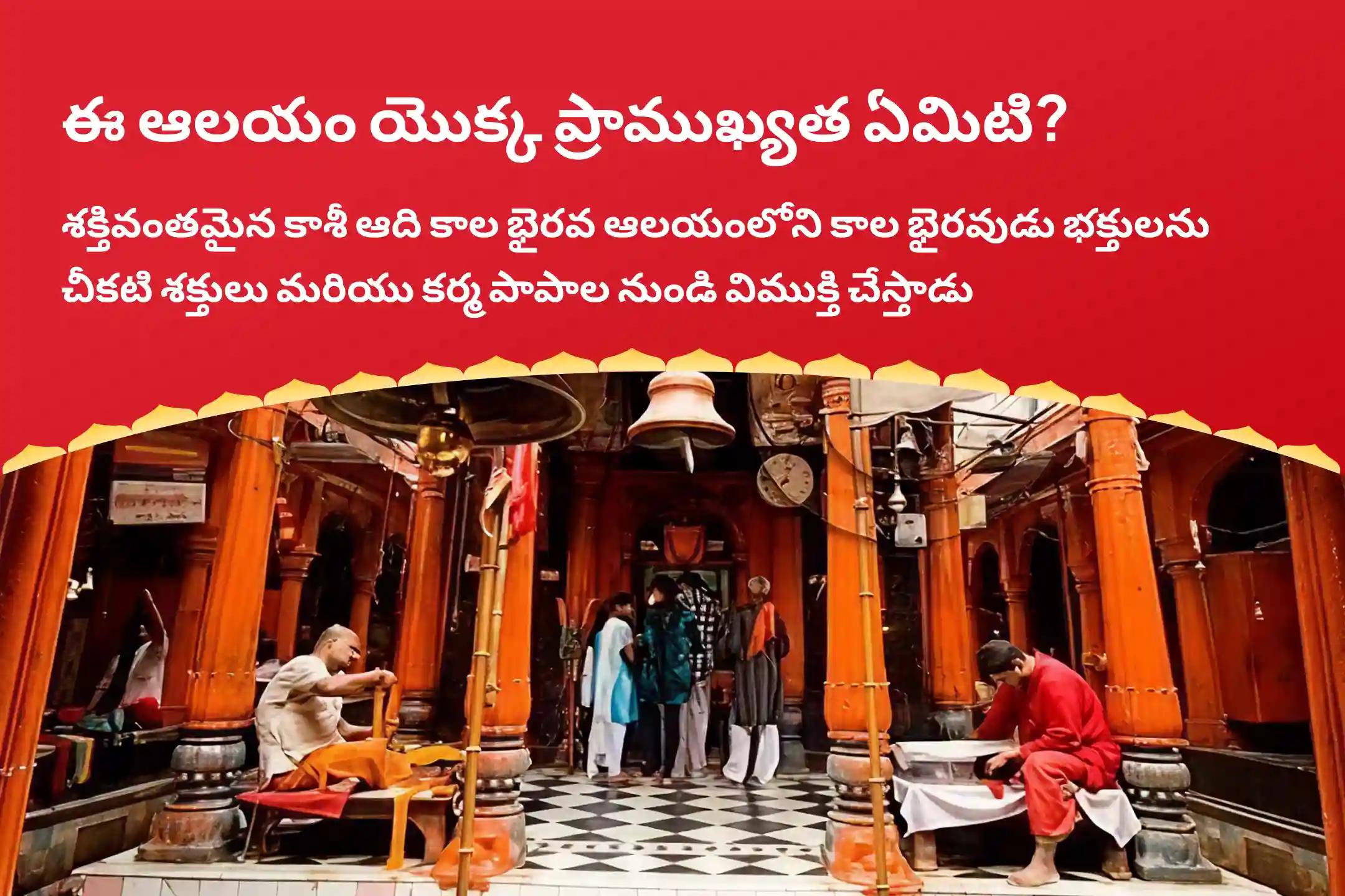 కాలాష్టమి 4 ప్రహారాల కాశీ స్పెషల్ కాశీ కాల భైరవ పూజ 7 గత జన్మల పాపాలు మరియు ప్రతికూలతను తొలగించడానికి