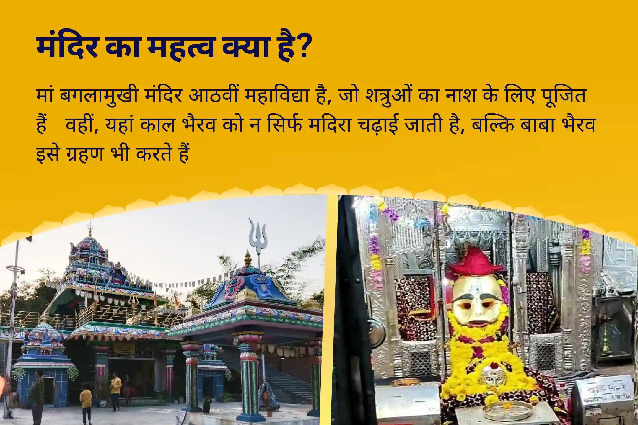 शत्रुओं से सुरक्षा, नकारात्मकता के नाश और जीवन में बाधाओं को दूर करने के लिए अमावस्या शत्रुनाशक महाकाल क्षेत्र कॉम्बो माँ बगलामुखी, काल भैरव और संकट मोचन हनुमान सर्व कष्ट निवारण पूजा और यज्ञ