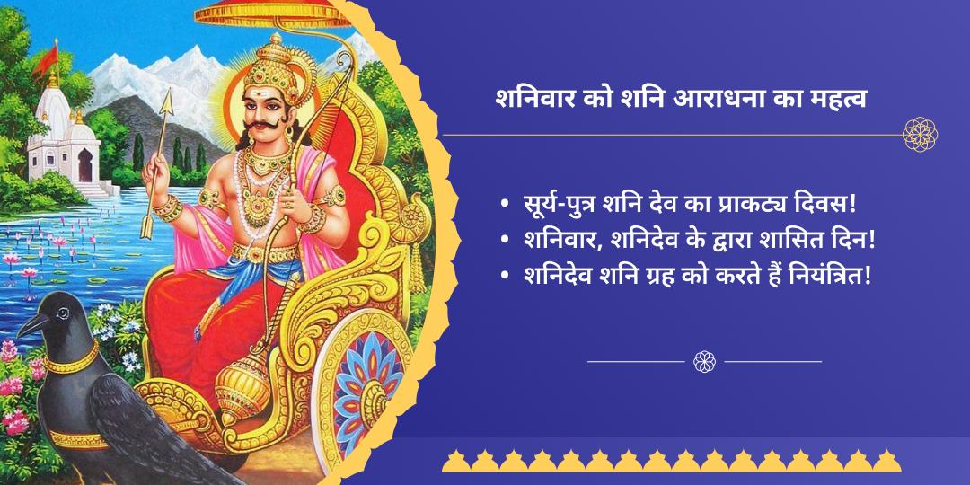 शनिवार शनि शांति चढ़ावा एवं ब्राह्मण सेवा
