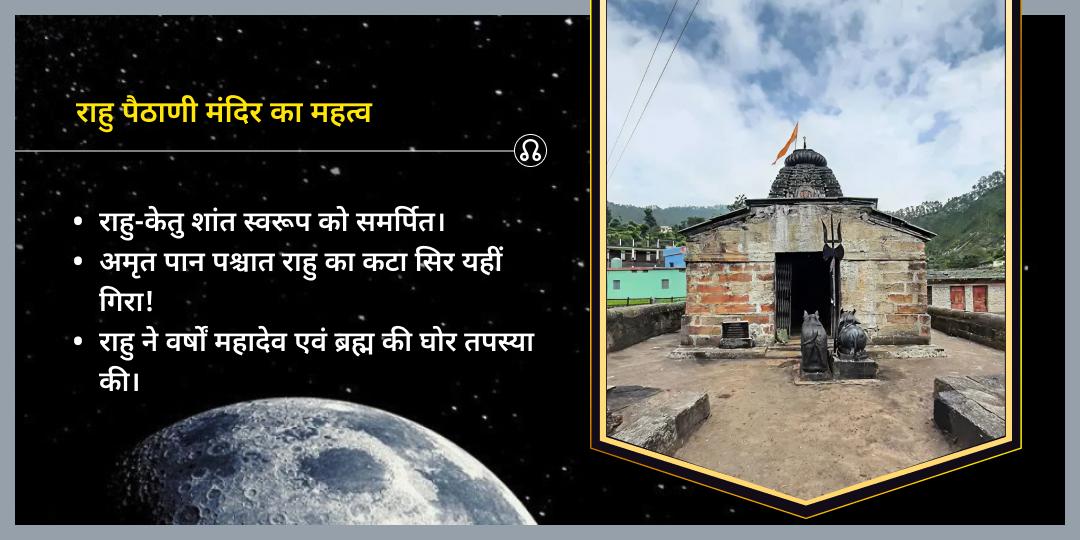 शनिवार छाया ग्रह राहु शांति पैठाणी चढ़ावा