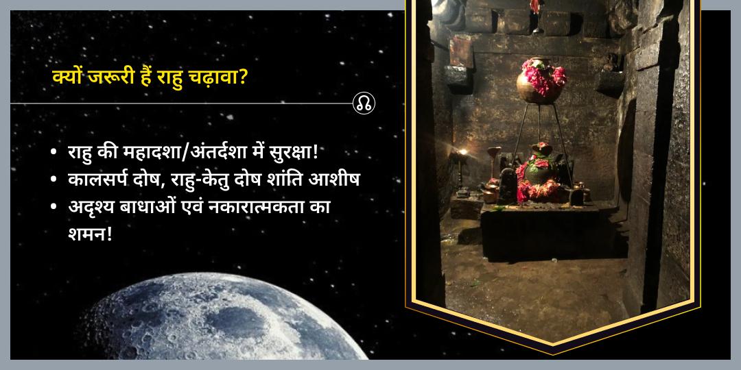 शनिवार छाया ग्रह राहु शांति पैठाणी चढ़ावा