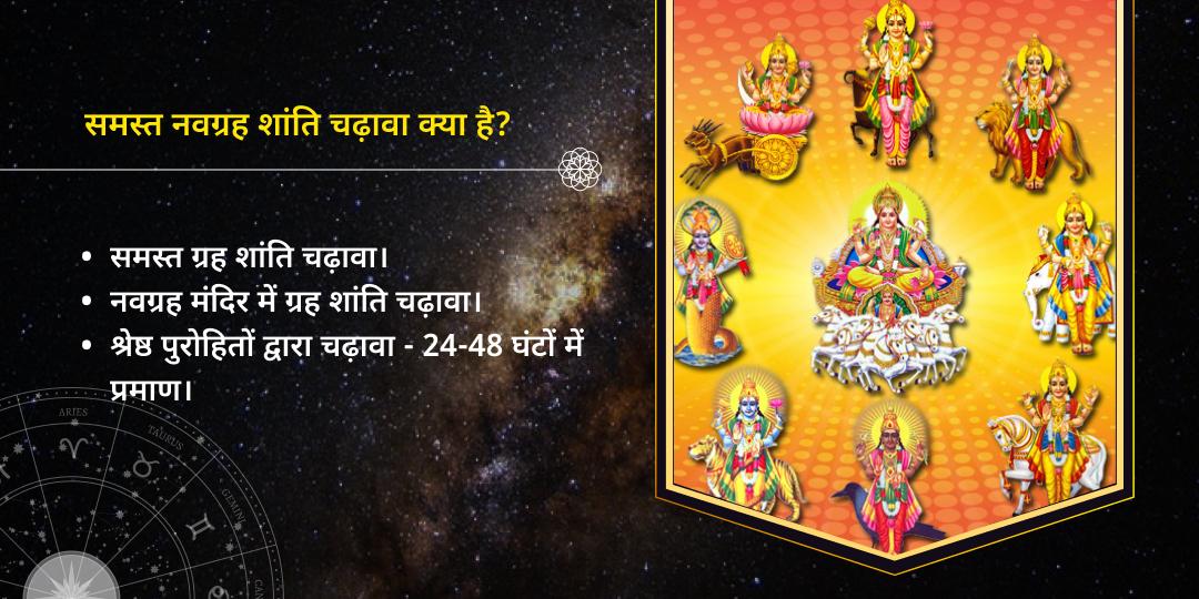 शनिवार समस्त ग्रह शांति नवग्रह चढ़ावा