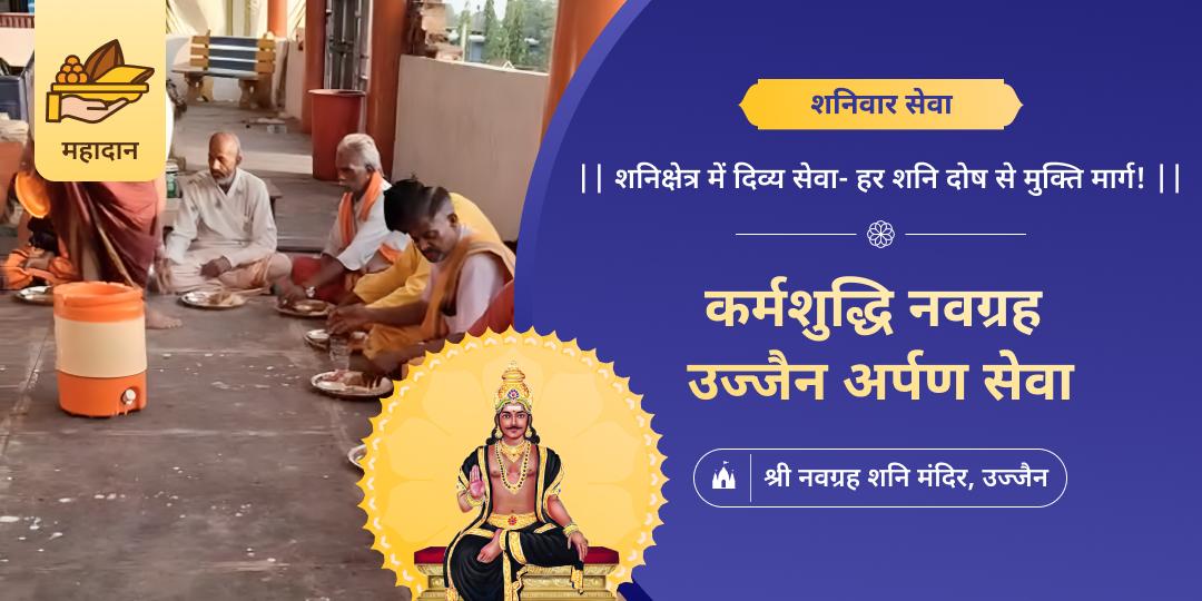 शनिग्रह को समर्पित शनिवार के दिन 2000 वर्ष प्राचीन शनिक्षेत्र में अर्पण सेवा करें- कर्मशुद्धि एवं शनि शांति आशीर्वाद पाएं। 