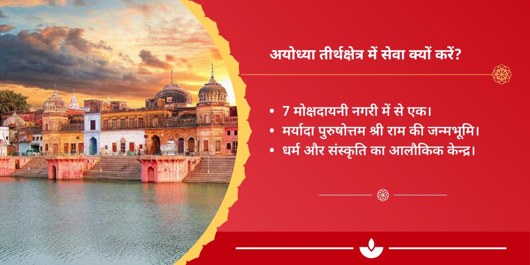 रविवार राम जन्मभूमि अयोध्या ब्राह्मण सेवा
