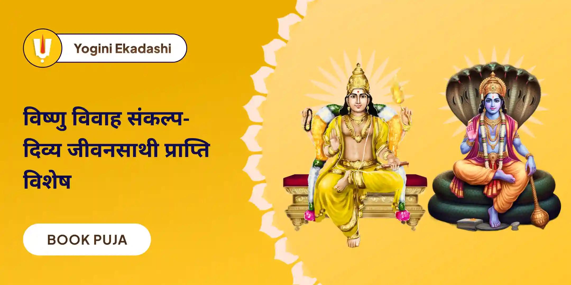 16000 बृहस्पति ग्रह मूल मंत्र जाप एवं सुदर्शन हवन