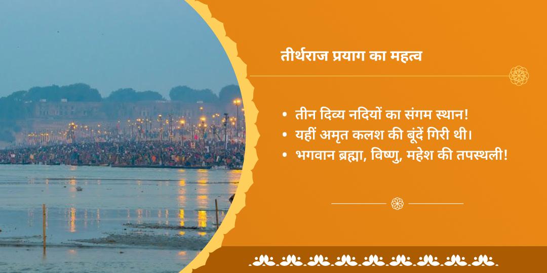 सोमवार तीर्थराज प्रयाग ब्राह्मण सेवा