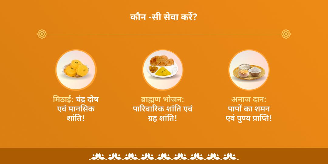 सोमवार तीर्थराज प्रयाग ब्राह्मण सेवा