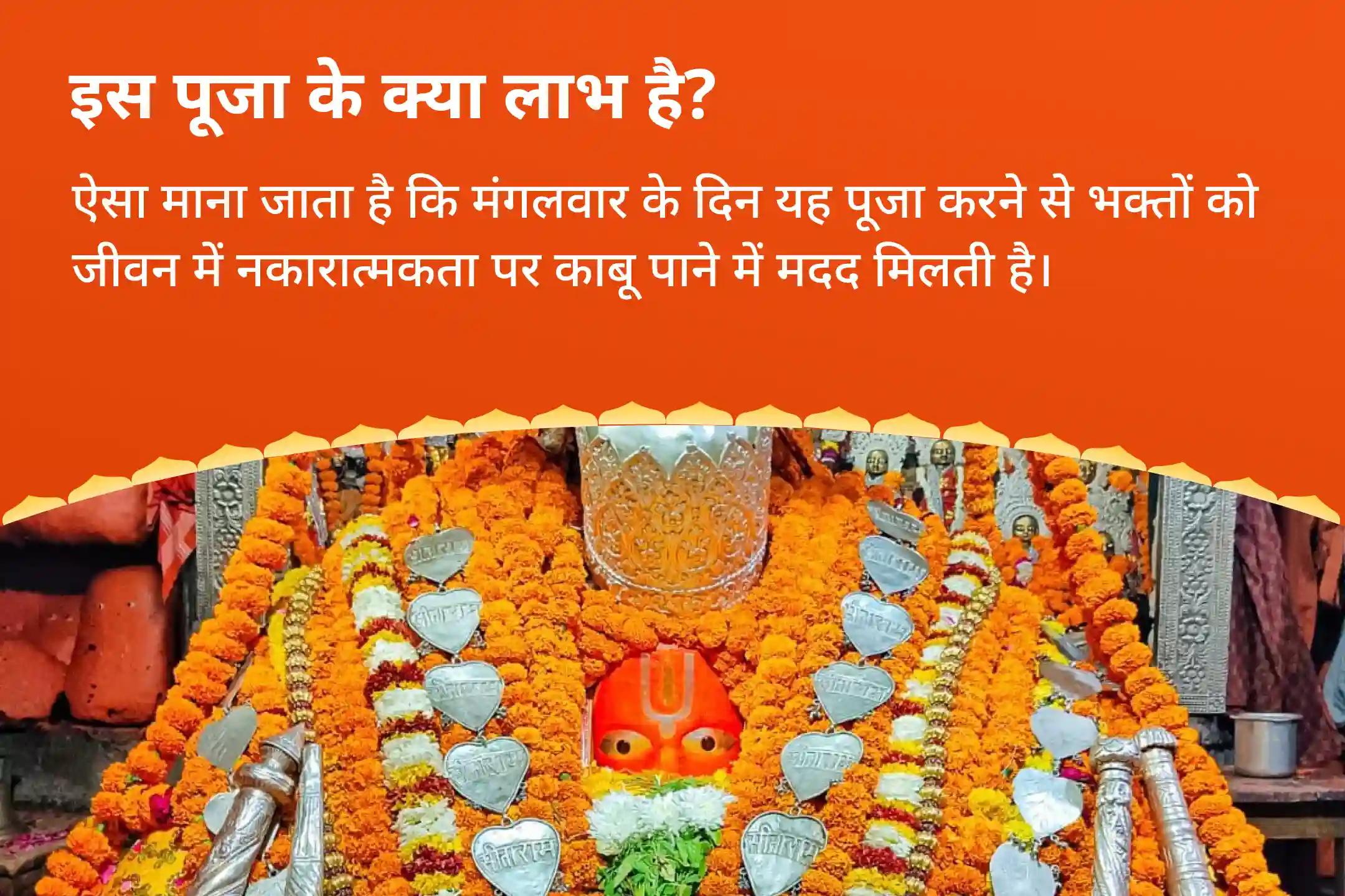 नकारात्मकता पर विजय हेतु वीर हनुमान की ऊर्जा का आशीर्वाद लें हनुमान का आशीर्वाद: शक्ति और सुरक्षा का मार्ग हनुमान गढ़ी संकट मोचन पूजन एवं हवन