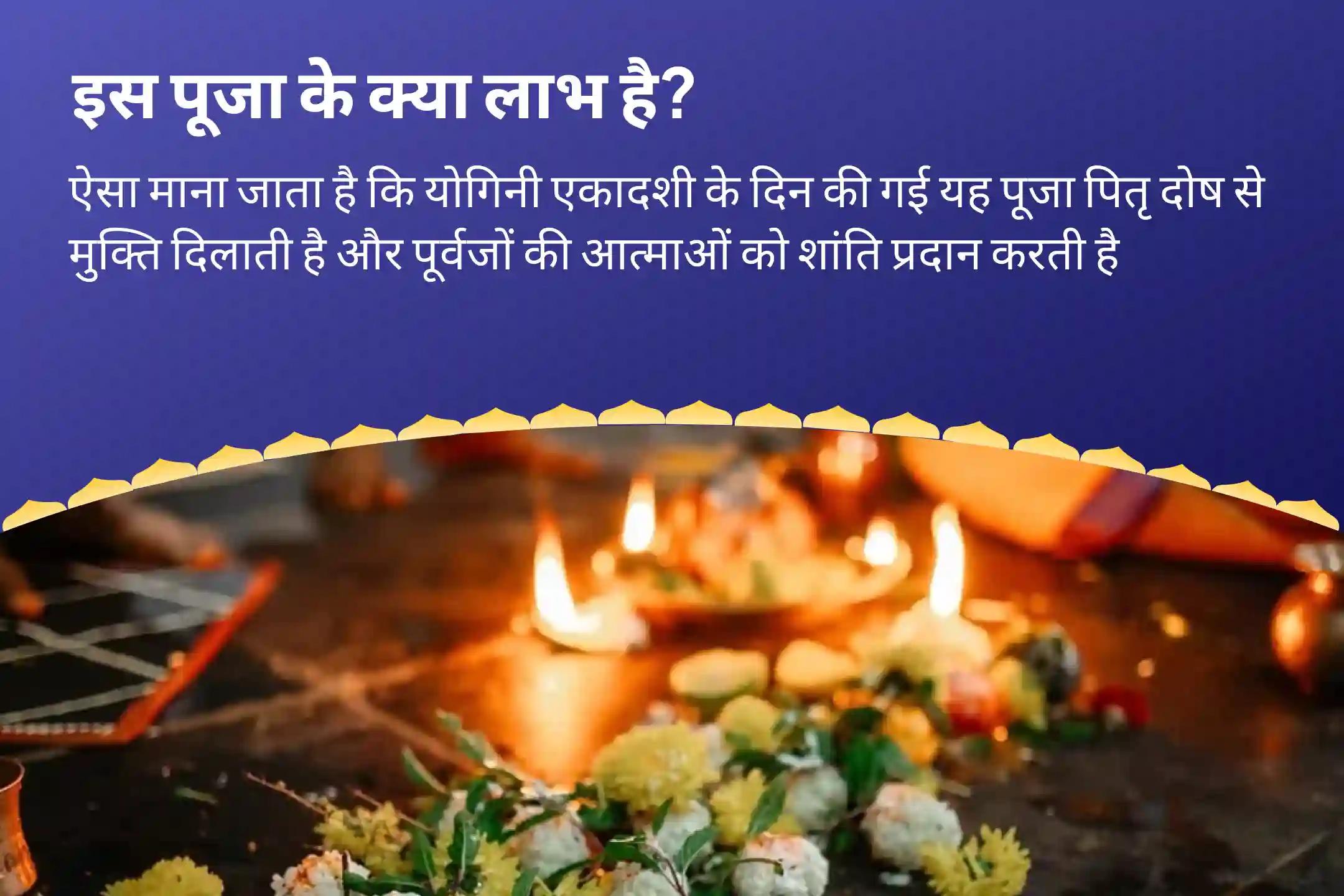 पैतृक श्राप से मुक्ति और दिवंगत आत्माओं की शांति के लिए योगिनी एकादशी दक्षिण काशी गोकर्ण तीर्थ क्षेत्र विशेष नारायण बलि पूजा, त्रिपिंडी श्राद्ध पितृ दोष शांति पूजा