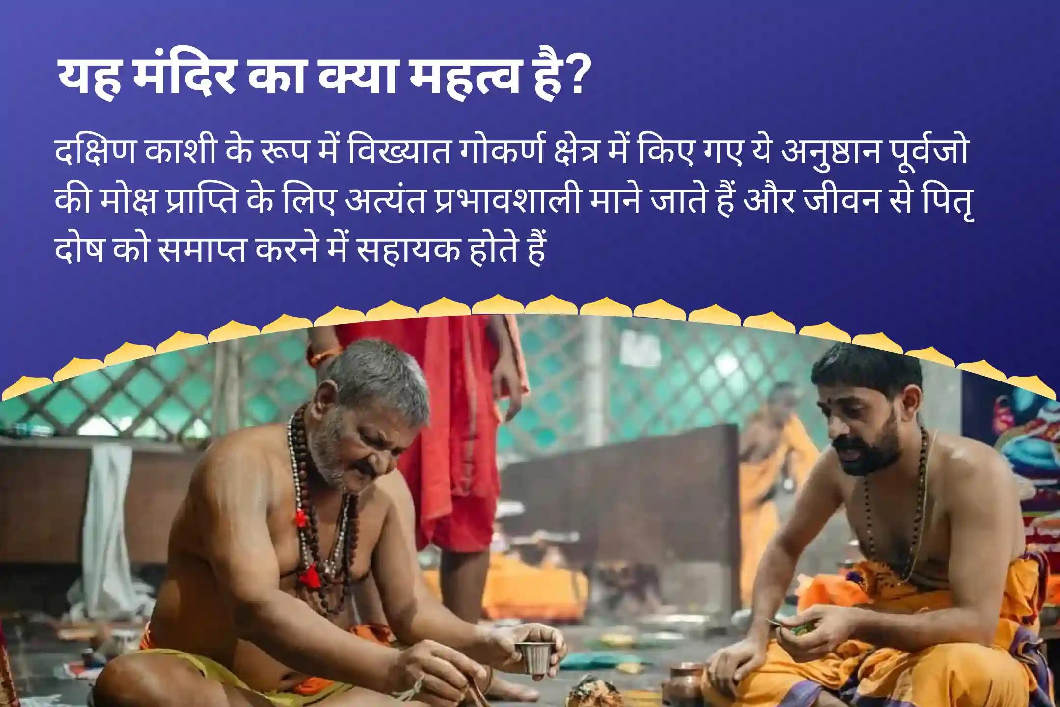 पैतृक श्राप से मुक्ति और दिवंगत आत्माओं की शांति के लिए योगिनी एकादशी दक्षिण काशी गोकर्ण तीर्थ क्षेत्र विशेष नारायण बलि पूजा, त्रिपिंडी श्राद्ध पितृ दोष शांति पूजा